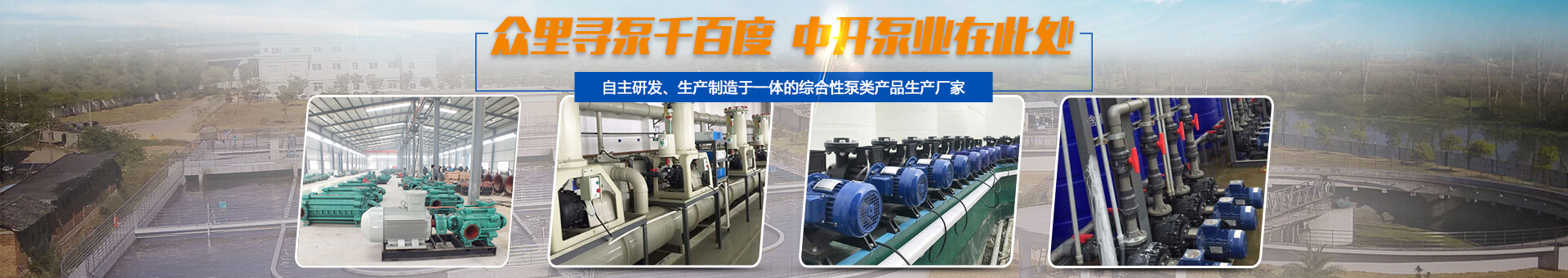 中開(kāi)泵業(yè)
