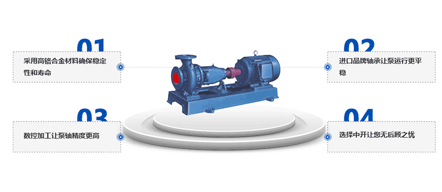 IS離心泵產(chǎn)品優(yōu)勢 IS離心泵產(chǎn)品優(yōu)勢
