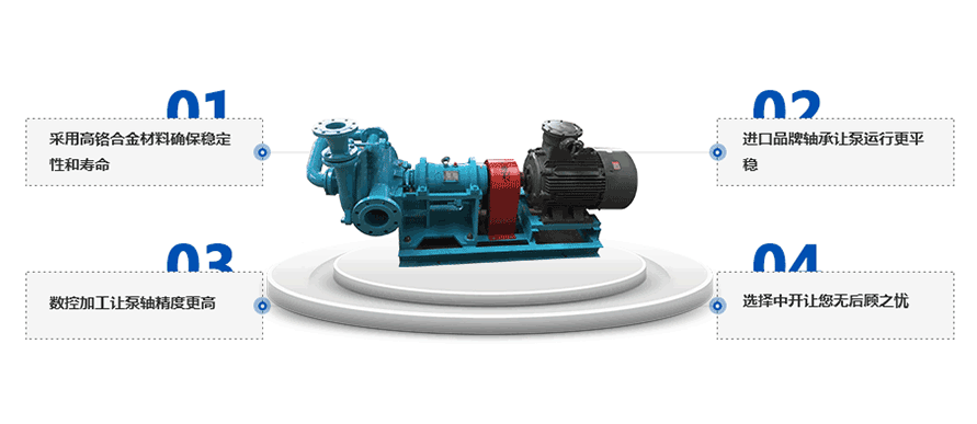 ZJY壓濾機泵產(chǎn)品優(yōu)勢 ZJY壓濾機泵產(chǎn)品優(yōu)勢