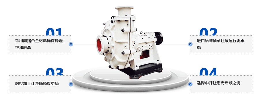 ZJL渣漿泵產(chǎn)品優(yōu)勢(shì) ZJL渣漿泵產(chǎn)品優(yōu)勢(shì)